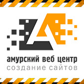 Создание сайтов в Хабаровске